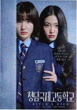 韩国伦理电影妻的位子剧照